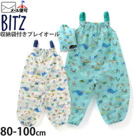 プレイウェア お砂場着 収納バッグ付き 海の仲間 Bit'z ビッツ 【 B165013 】【 80-90cm 90-100cm 】【 遊び着 公園遊び 子供 子供服 ベビー 男の子 】【メール便対象】