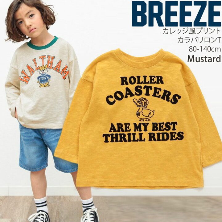楽天市場】【メーカー価格990円】BREEZE ブリーズ 長袖Tシャツ 男の子 