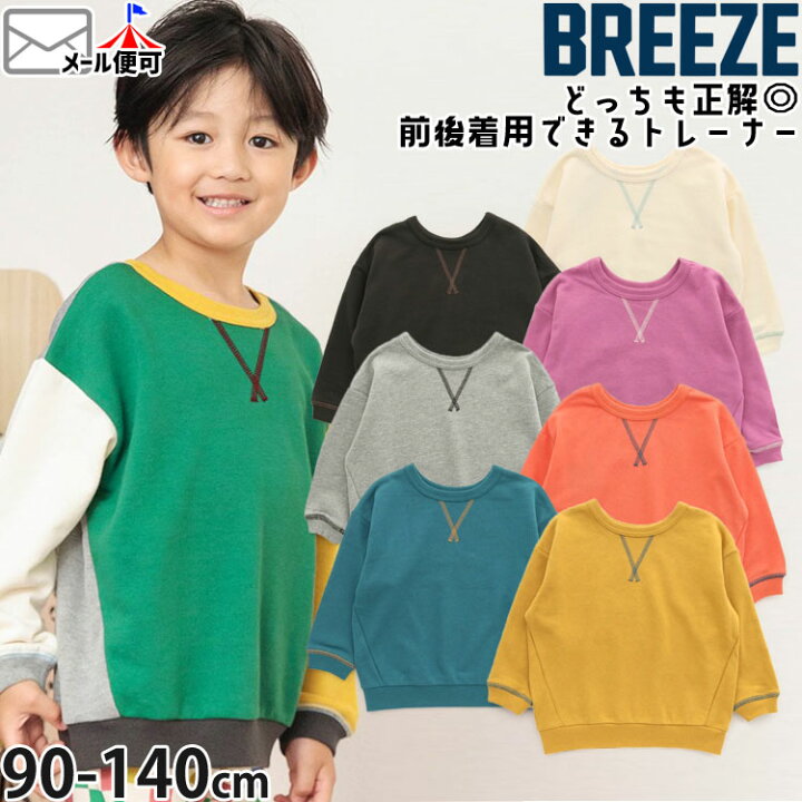 楽天市場】BREEZE DAISUKIトレーナー 無地 どっちも正解 前後着用可 両  