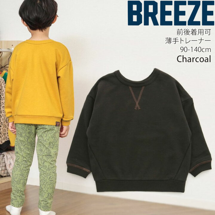 楽天市場】BREEZE DAISUKIトレーナー 無地 どっちも正解 前後着用可 両  