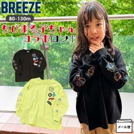 BREEZE ちびまる子ちゃんコラボ ロンT 長袖 Tシャツ 女の子 男の子 綿100% キッズ ベビー 子供 子供服 春秋 袖モチーフ プリント 長袖Tシャツ トップス ブリーズ 80 90 100 110 120 130 J106806
