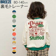【★スーパーSALE★】【メーカー価格1320円】BREEZE キッズ ベビー トレーナー 裏毛 アメリカンダイナー …