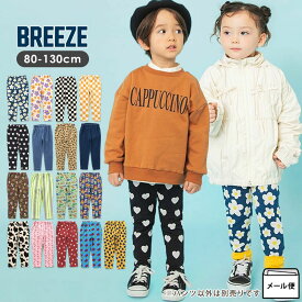 BREEZE DAISUKIパンツ ダイスキパンツ 男の子 女の子 長ズボン ロングパンツ 9分丈 キッズ ベビー 子供 子供服 春夏秋冬 総柄 柄パンツ 保育園 保育園パンツ 通園パンツ ズボン ボトムス ブリーズ 80 90 100 110 120 J120926