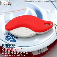 BREEZE くら寿司コラボ チャーム 熟成まぐろ キーホルダー ストラップ 男の子 女の子 対象年齢3歳以上 子…