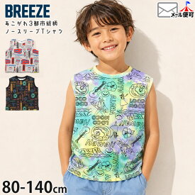 BREEZE ノースリーブ Tシャツ 地球の歩き方コラボ 男の子 女の子 あこがれ都市 タンクトップ 綿100% キッズ 子供服 夏 総柄 台湾 ハワイ ロンドン タイダイ染め トップス ブリーズ J310995 【メーカー価格2200円】