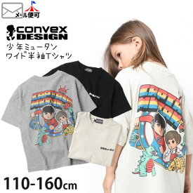 CONVEX コンベックス ワイド半袖Tシャツ 少年ミュータン プリント 綿100% キッズ ジュニア 男の子 女の子 ユニセックス【 605277-1 】【 110cm 120cm 130cm 140cm 150cm 160cm 】カジュアル トップス 子供 子供服 通園通学 夏【メール便対象】