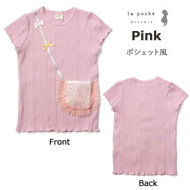 la poche biscuit 半袖Tシャツ ポシェットモチーフ キッズ 女の子 ピンク エメラルドグリーン 【 LP23ES103 】【 100 110 120 130 】 かわいい ガーリー ラポシェビスキュイ トップス 子供 子供服 通園 通学 夏 【メール便対象】