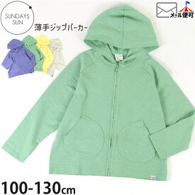 ☆選べる福袋2点1100円☆ 【メーカー価格2090円】 ジップパーカー 薄手 無地 カラー 男の子 女の子 キッズ 春秋 綿100% 羽織 ジップアップ 子供服 SUNDAYS SUN サンデイズサン 110 120 緑 黄色 紫 SU19SP003