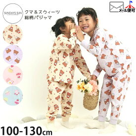長袖パジャマ 女の子 長ズボン 綿100% かぶり 被り 女児 キッズ 子供 子供服 春秋 総柄 くま スイーツ SUNDAYS SUN サンデイズサン ピンク 水色 紫 90 110 120 130 SU25AU501-1 【メーカー価格2750円】