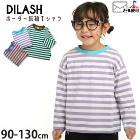 ☆選べる福袋2点1100円☆ ロンT 長袖 Tシャツ 男の子 女の子 綿100% ボーダー キッズ 子供 子供服 春秋 ボーダーTシャツ 長袖Tシャツ トップス DILASH ディラッシュ DL26SP305 【メーカー価格2530円】