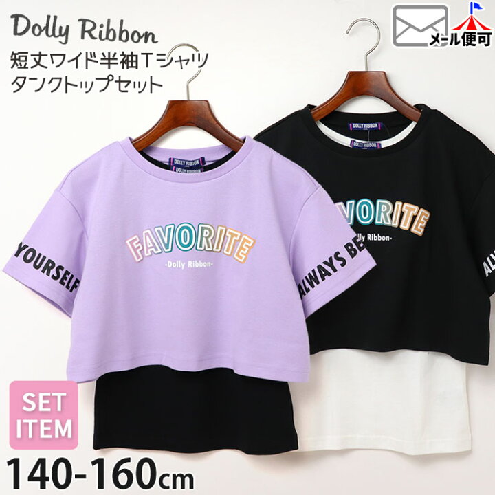 楽天市場】Dolly Ribbon ドーリーリボン 2点セット ショート丈ワイド 
