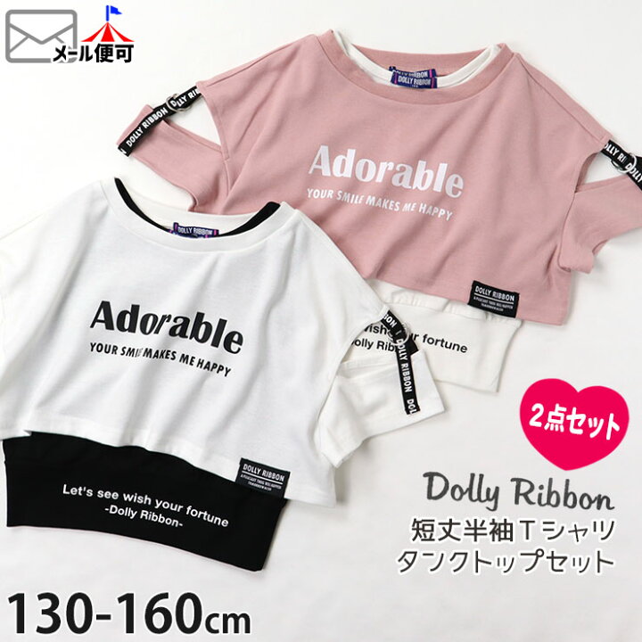 楽天市場】2点セット 短丈半袖Tシャツ タンクトップ 肩あき 女の子  