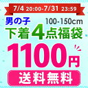 【決算セール売れ筋】【4枚セット送料無料】男の子 下着 ボクサーパンツ 福袋 男児 ボーイズ 子供 キッズ ジュニア 肌…