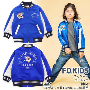 キッズ アウター スカジャン 男の子の人気商品・通販・価格比較 - 価格.com