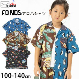 F.O.KIDS アロハシャツ ペンギン バナナ スペース 宇宙 総柄 キッズ 男の子 ブルー レインボー チャコール 【 R309013 】【 100-140cm 】 個性的 エフオーキッズ 半袖シャツ トップス 子供 子供服 通園 通学 夏 【メール便対象】