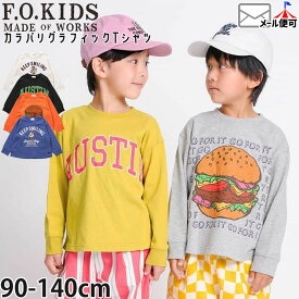 【期間限定プライス！】☆選べる福袋2点1100円☆ F.O.KIDS ロンT 長袖 Tシャツ 男の子 女の子 綿100% カラバリ キッズ ベビー ジュニア 子供 子供服 春秋 グラフィック プリント 長袖Tシャツ トップス エフオーキッズ 90 100 110 120 130 140 150 R106046