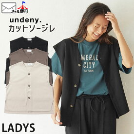 ☆選べる福袋2点1100円☆ カットソージレ 前あきベスト 大人サイズ サイドスリット undeny アンディニー 【 703101F 】羽織 お揃い ママサイズ 女性 レディースサイズ 春秋冬【メール便対象】