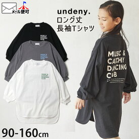 ☆選べる福袋2点1100円☆ 長袖Tシャツ ロング丈 サイドスリット プリント 英字 袖口リブ キッズ ジュニア 男の子 女の子 undeny アンディニー 【 703401 】【 90-160cm 】ロングスリーブ トップス 子供 子供服 春秋【メール便対象】