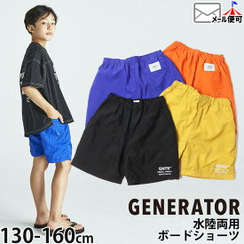 GENERATOR ボードショーツ 水陸両用 メッシュ裏地付き ポケット付き キッズ ジュニア 男の子 ジェネレーター 【 904210 】【 L(130-140cm) XL(150-160cm) 】水遊び アウトドア ショートパンツ ボトムス 子供 子供服 夏【メール便対象】