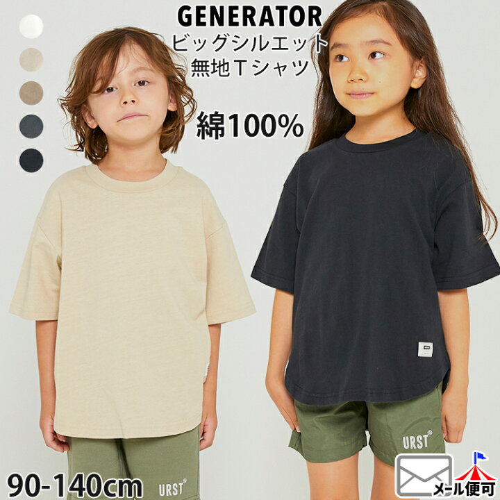 楽天市場】【メーカー価格1,210円】 Tシャツ 半袖 無地 男の子 女の子 