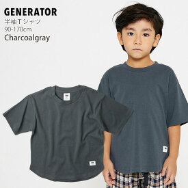 【メーカー価格1,210円】 Tシャツ 半袖 無地 男の子 女の子 男女 ユニセックス キッズ ベビー ジュニア 夏 綿100% トップス 子供服 おしゃれ セール お揃い 兄弟 リンクコーデ シンプル 90 100 110 120 130 140 150 160 ベージュ グレー 黒 白 941403
