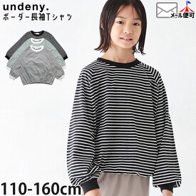 【スーパーSALE★70％OFF以上】【メーカー価格4290円】ロンT キッズ 長袖Tシャツ undeny ジュニア ラグランスリーブ ボーダー 裾ゴム入り 袖口リブ 女の子 男の子 ジュニア 春秋 長袖 Tシャツ ラグランTシャツ トップス アンディニー 705402