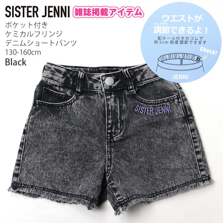 楽天市場】SISTER JENNI デニムショートパンツ ケミカルブリーチ ロゴ  