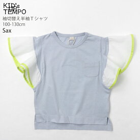 半袖Tシャツ 袖切替 綿100% キッズ 女の子 KID'S UP TEMPO キッズアップテンポ 【 QTS2624 】【 100cm 110cm 120cm 130cm 】おしゃれ かわいい トップス 子供 子供服 夏【メール便対象】