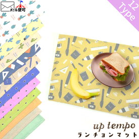 ランチョンマット リーフ柄 サボテン柄 文房具柄 お弁当柄 女の子 男の子 キッズ 子供 子供用 保育園 幼稚園 幼児 園児 小学生 小学校 ナフキン 給食 綿 布 布製 ランチクロス 長方形 洗える 35×45 かわいい 入園入学 入園準備 入学準備 up tempo アップテンポ utp-2000