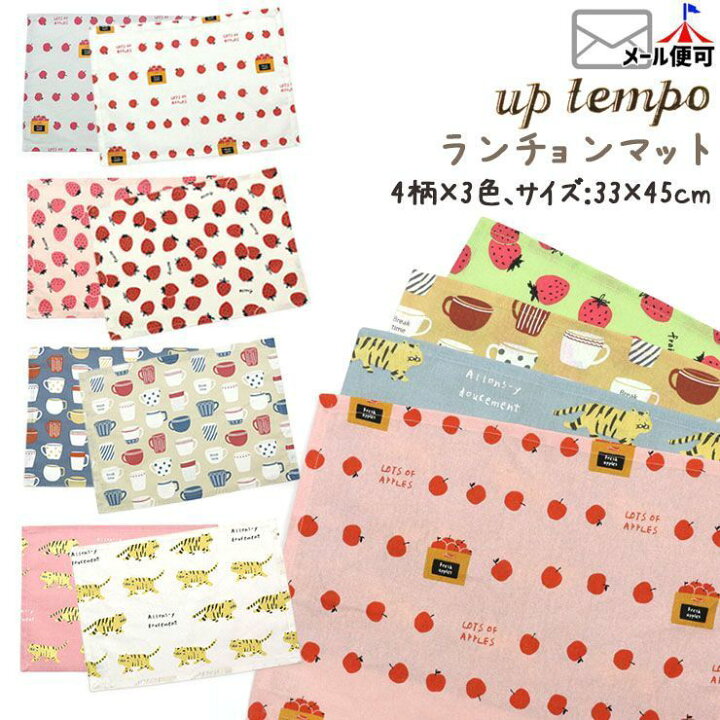 楽天市場 子供用 ランチョンマット 人気柄 りんご いちご マグカップ タイガー Utp 900 ランチョンマット 幼稚園 ランチョンマット 小学校 ランチョンマット 保育園 ナフキン 小学校 ナフキン 幼稚園 給食 女の子 男の子 入園準備 子供 キッズ 小学校 Up Tempo