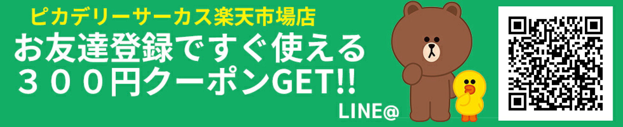 LINE友達登録