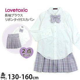 Lovetoxic ラブトキシック 子供服 フォーマルセット 長袖ブラウス リボンタイ チェックプリーツスカート キッズ ジュニア 女の子 130-160cm 8323608-603 インナーパンツ付 トップス ボトムス 卒業式 オケージョン 子供 子供服