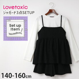 Lovetoxic ラブトキシック 3点セット 長袖Tシャツ キャミソール キュロット ジャガード キッズ ジュニア 女の子 【 8333326 】【 140cm 150cm 160cm 】 おしゃれ セットアップ 上下セット ウエストゴム トップス ボトムス 子供 子供服 春秋冬