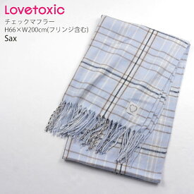 ◇よりどり福袋3点2970円◇ Lovetoxic ラブトキシック マフラー チェック 【 8333434 】 子供 子供服 キッズ ジュニア 女の子 小学生 通学 【メール便対象】