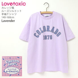 Lovetoxic ラブトキシック 半袖Tシャツ カレッジ風 ルーズシルエット 綿100% キッズ ジュニア 女の子【 8341275 】【 140cm 150cm 160cm 】オーバーサイズ トップス 子供 子供服 通学 夏【メール便対象】