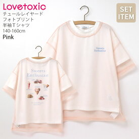 Lovetoxic ラブトキシック 2点セット 半袖Tシャツ チュール半袖Tシャツ フォトプリント スイーツ キッズ ジュニア 女の子【 8341276 】【 140cm 150cm 160cm 】シアー素材 トップス 子供 子供服 夏【メール便対象】