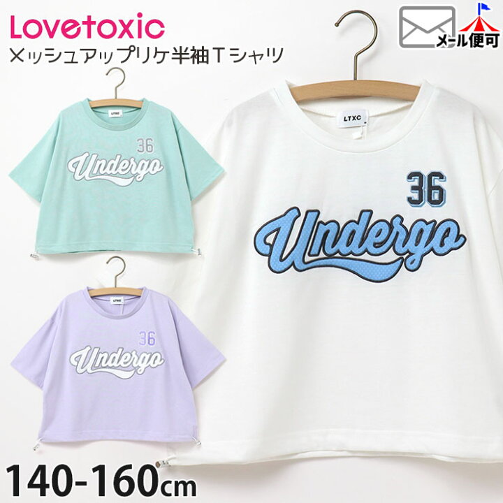 楽天市場】Lovetoxic ラブトキシック 半袖Tシャツ メッシュアップリケ 