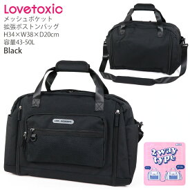 Lovetoxic ラブトキシック ボストンバッグ 拡張型 2WAY ラバーロゴパッチ 容量43L～50L 【 8341449 】バッグ 子供 子供服 キッズ ジュニア 女の子 小学生