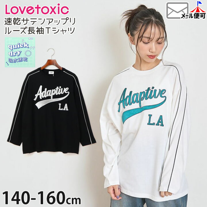 楽天市場】【メーカー価格2,629円】Lovetoxic 長袖Tシャツ サテン 