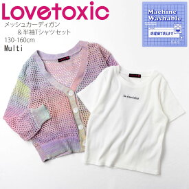 Lovetoxic ラブトキシック 2点セット 半袖Tシャツ メッシュカーディガン マルチ グラデーション キッズ ジュニア 女の子 【 8333204 】【 130cm 140cm 150cm 160cm 】 羽織 子供 子供服 洗える ウォッシャブル 春秋