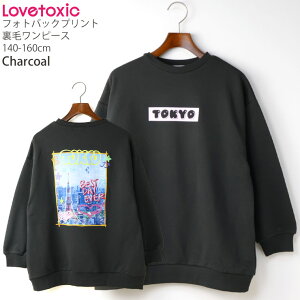 【メーカー価格4389円】Lovetoxic トレーナーワンピース 裏毛 長袖 バックフォトプリント TOKYOプリント ルーズシルエット ミニ丈 女の子 キッズ ジュニア 秋冬 スウェット 子供服 おしゃれ ラブ