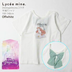 Lycee mine リセマイン 半袖Tシャツ ラプンツェル アリエル ディズニープリンセス プリント ディズニーコラボ キッズ ジュニア 女の子【 3041271 】【 100cm 110cm 120cm 130cm 140cm 】ガーリー かわいい トップス 子供 子供服 夏 【メール便対象】