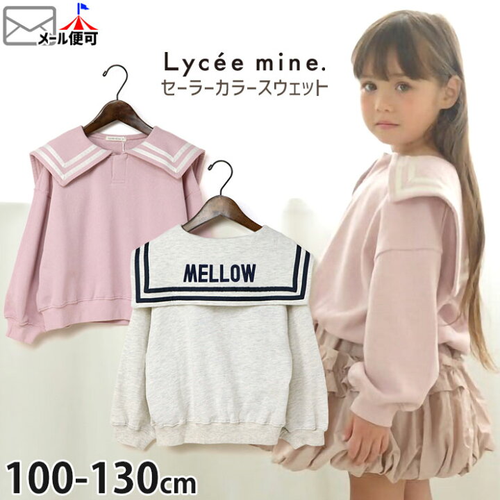 楽天市場】【メーカー価格1,980円】Lycee mine トレーナー セーラー  