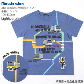 moujonjon ムージョンジョン 半袖Tシャツ 在来線 京浜東北線 中央線 山手線 電車 プリント 綿100% キッズ 男の子【 F30877 】【 100cm 110cm 120cm 130cm 】トップス 子供 子供服 通園通学 夏【メール便対象】