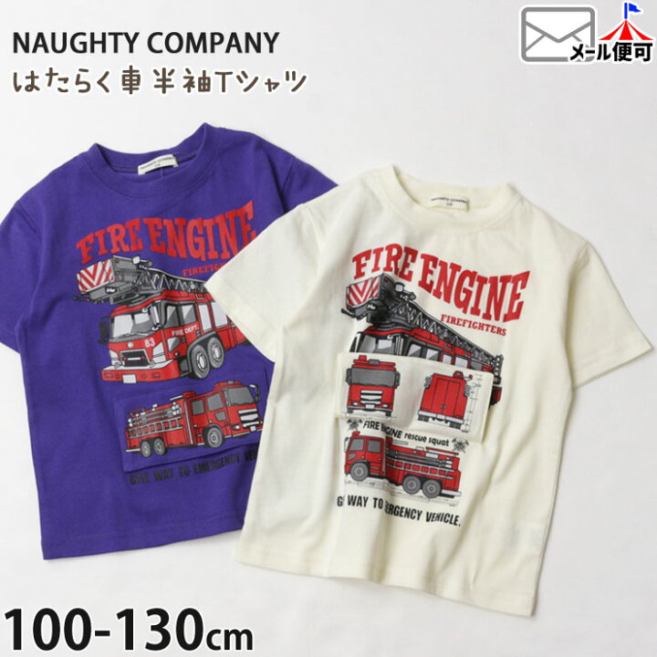 楽天市場】半袖Tシャツ 消防車 はしご車 知育 しかけ 仕掛け おもしろ  