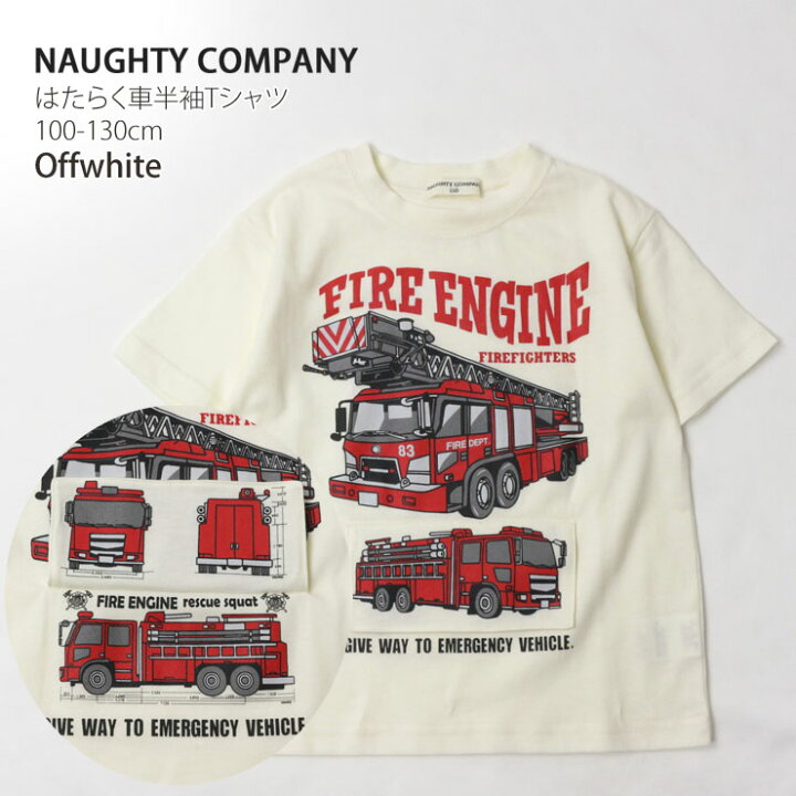 楽天市場】半袖Tシャツ 消防車 はしご車 はたらく車 知育 しかけ 