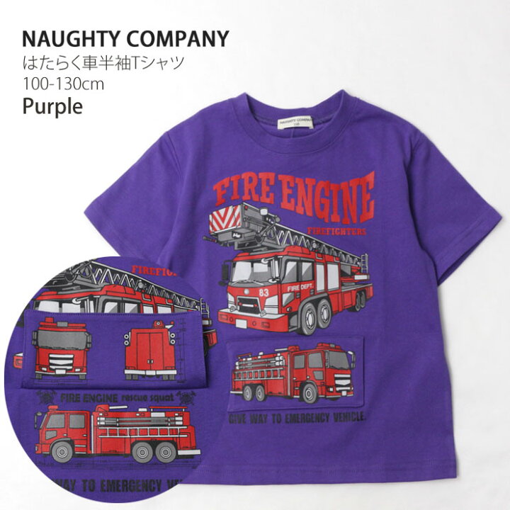 楽天市場】半袖Tシャツ 消防車 はしご車 知育 しかけ 仕掛け おもしろ  