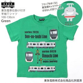 Hungry Heart 半袖Tシャツ 在来線 田園都市線 大井町線 のるるん プリント しかけ 電車 綿100% キッズ 男の子 ハングリーハート 【 K30891 】【 100cm 110cm 120cm 130cm 】東急電鉄 許諾 コラボ 仕掛け トップス 子供 子供服 通園通学 夏【メール便対象】