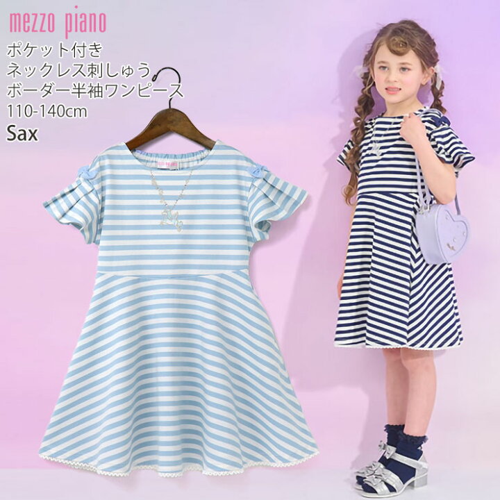 メゾピアノ ピンク 半袖 ワンピース ひっくり返ら 120センチ 
