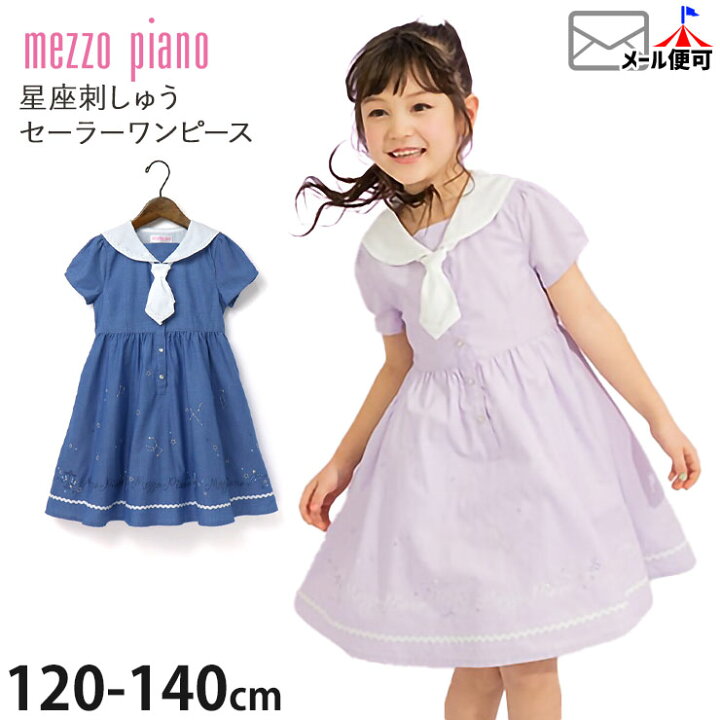 楽天市場】【メーカー価格19,580円】mezzo piano 半袖セーラー  
